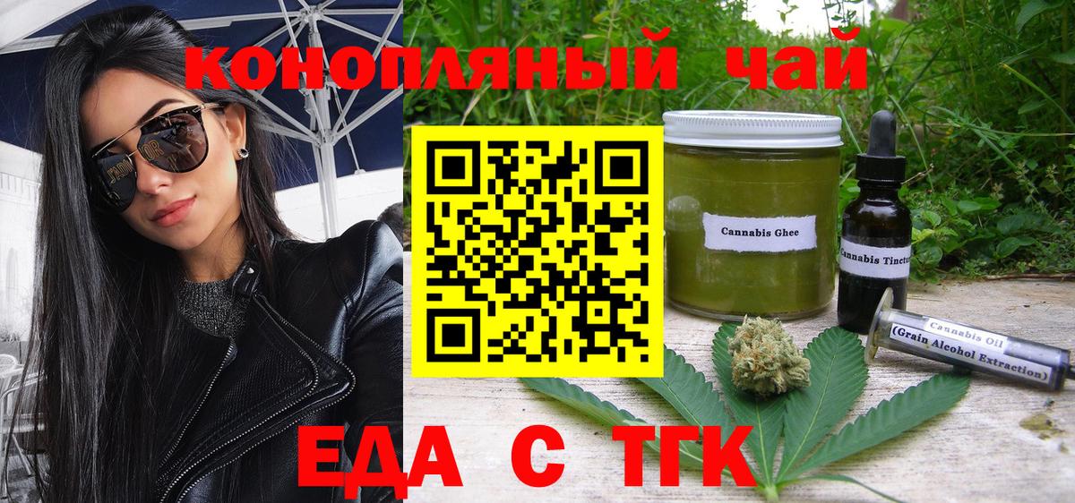 Еда ТГК конопля  Вход с VPN  Киселёвск 