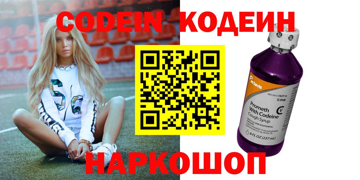 Кодеиновый сироп Lean напиток Lean (лин)  Кодеиновый сироп Lean Purple Drank  Вход с VPN  Киселёвск 
