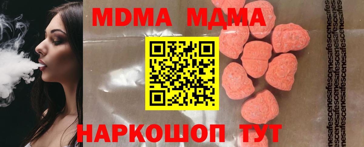 MDMA кристаллы  Вход с VPN  МДМА VHQ  Киселёвск 