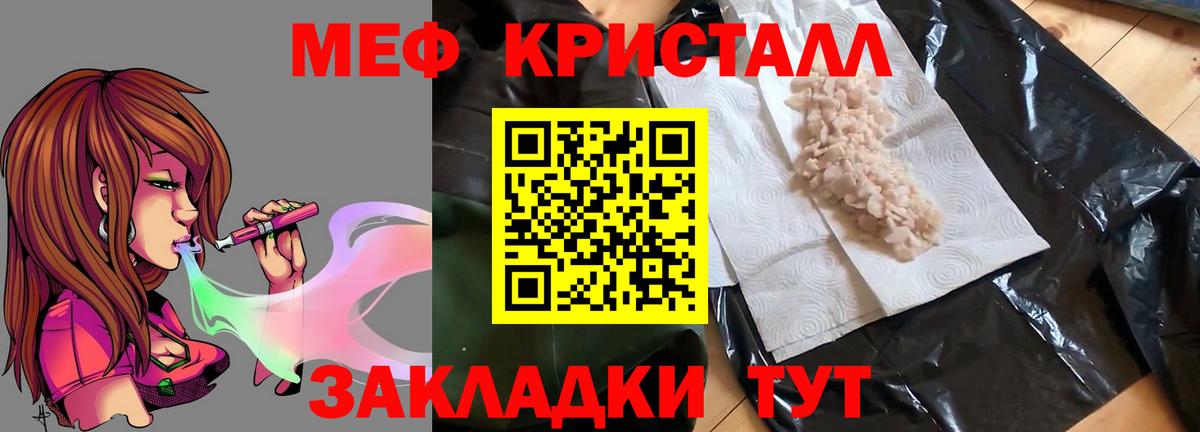 Мефедрон VHQ  МЕФ  Киселёвск  МЯУ-МЯУ  МЯУ-МЯУ кристаллы  Вход с VPN 