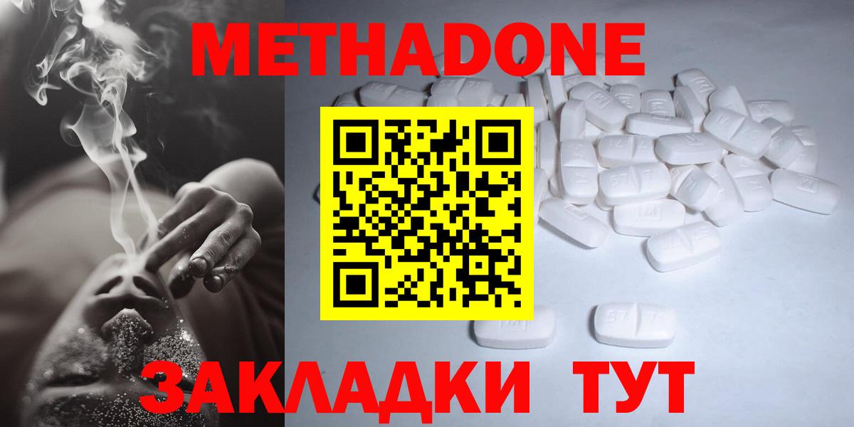 Киселёвск  Метадон кристалл  Метадон белоснежный  Вход с VPN 